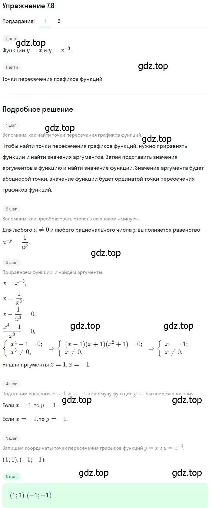 Решение номер 7.8 (страница 60) гдз по алгебре 10 класс Мерзляк, Номировский, учебник