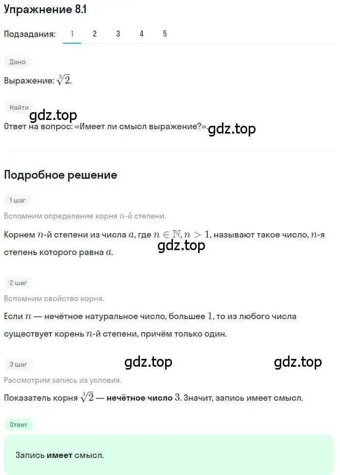 Решение номер 8.1 (страница 67) гдз по алгебре 10 класс Мерзляк, Номировский, учебник