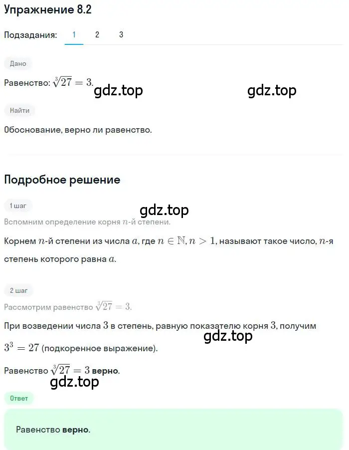 Решение номер 8.2 (страница 67) гдз по алгебре 10 класс Мерзляк, Номировский, учебник