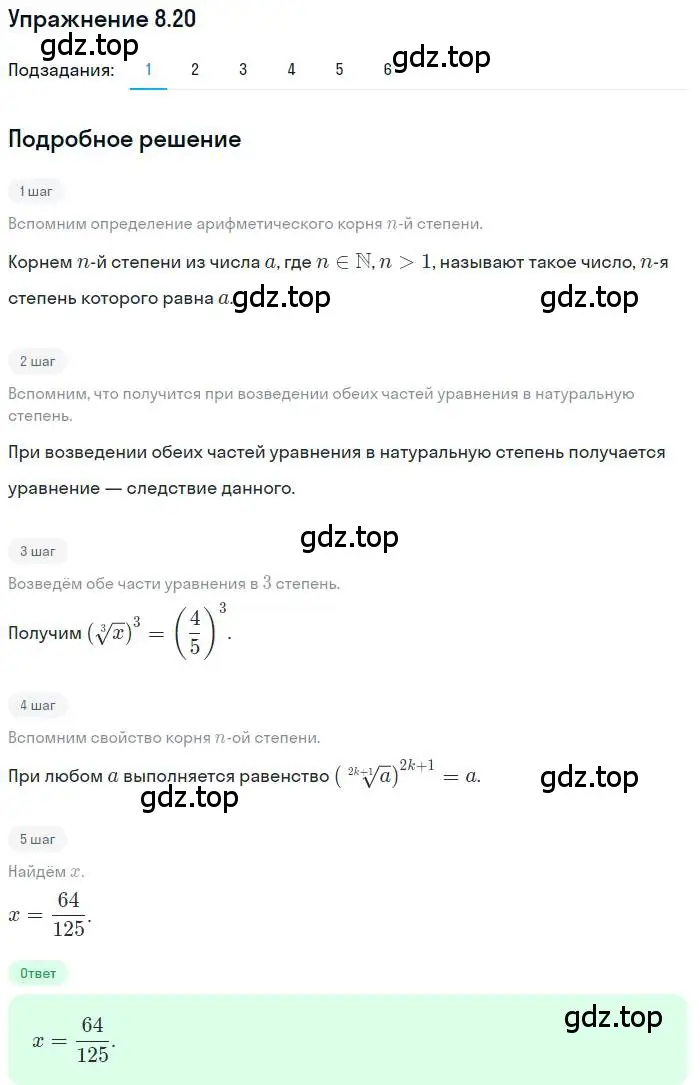 Решение номер 8.20 (страница 69) гдз по алгебре 10 класс Мерзляк, Номировский, учебник