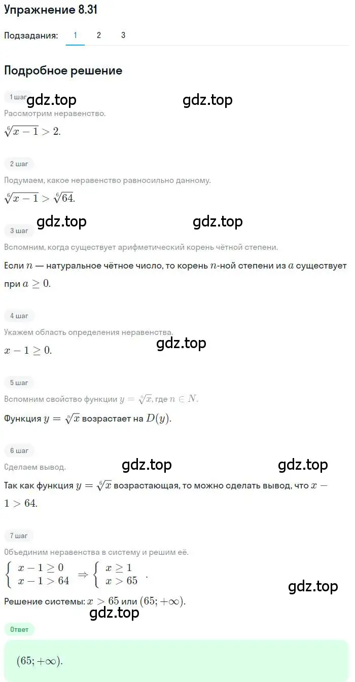 Решение номер 8.31 (страница 69) гдз по алгебре 10 класс Мерзляк, Номировский, учебник