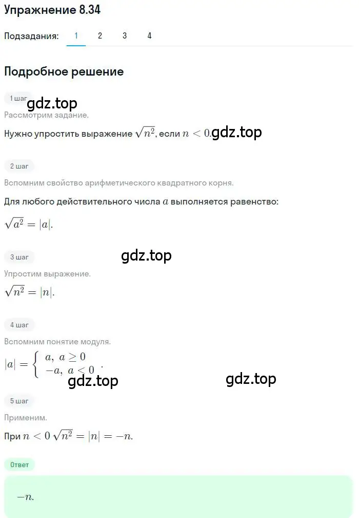 Решение номер 8.34 (страница 70) гдз по алгебре 10 класс Мерзляк, Номировский, учебник