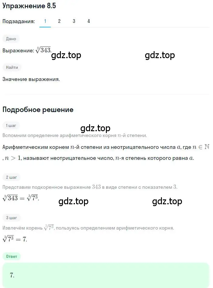 Решение номер 8.5 (страница 67) гдз по алгебре 10 класс Мерзляк, Номировский, учебник