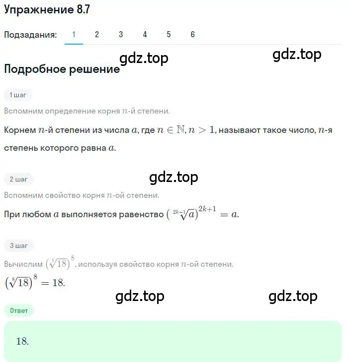 Решение номер 8.7 (страница 68) гдз по алгебре 10 класс Мерзляк, Номировский, учебник