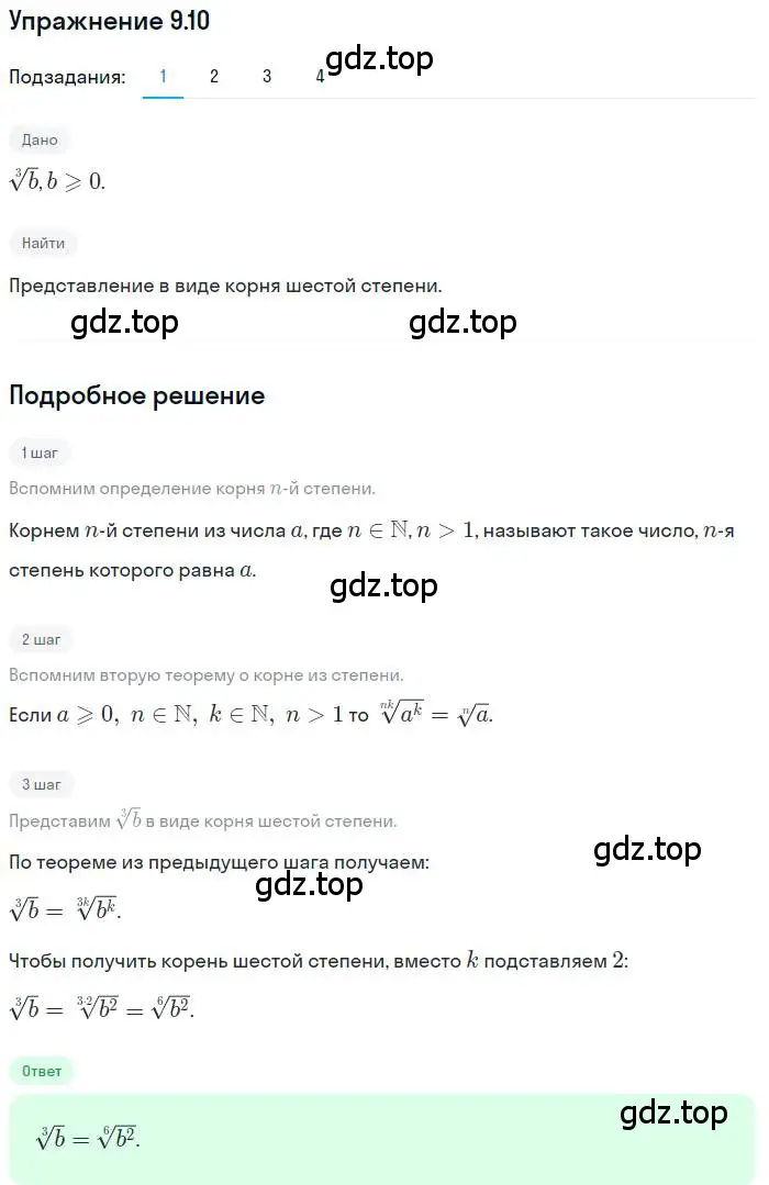 Решение номер 9.10 (страница 75) гдз по алгебре 10 класс Мерзляк, Номировский, учебник