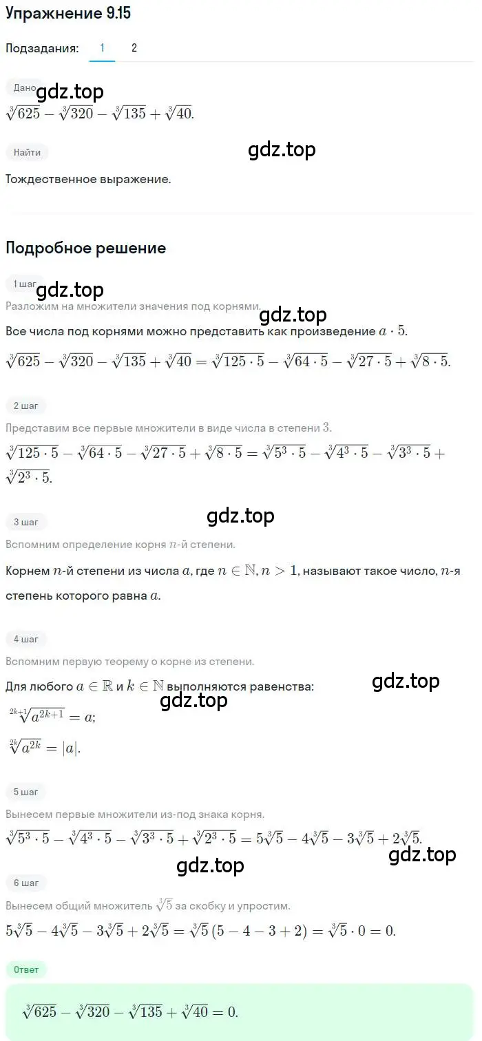 Решение номер 9.15 (страница 75) гдз по алгебре 10 класс Мерзляк, Номировский, учебник