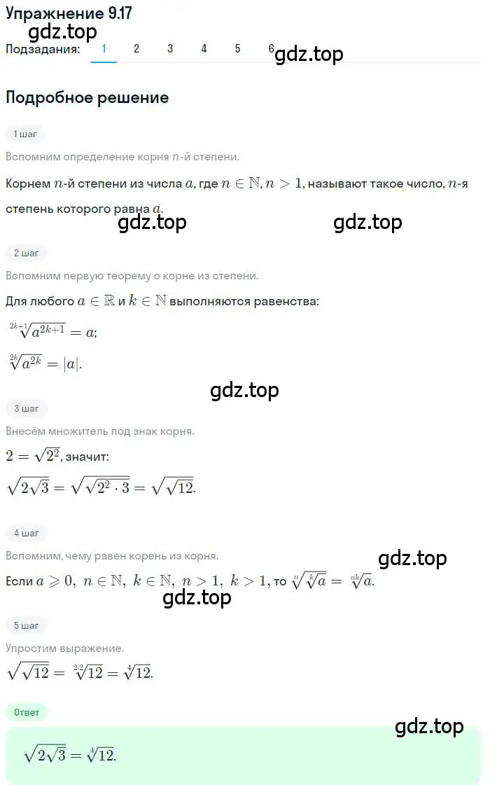 Решение номер 9.17 (страница 75) гдз по алгебре 10 класс Мерзляк, Номировский, учебник