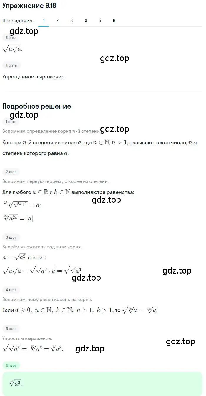 Решение номер 9.18 (страница 76) гдз по алгебре 10 класс Мерзляк, Номировский, учебник