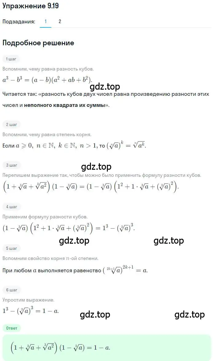 Решение номер 9.19 (страница 76) гдз по алгебре 10 класс Мерзляк, Номировский, учебник