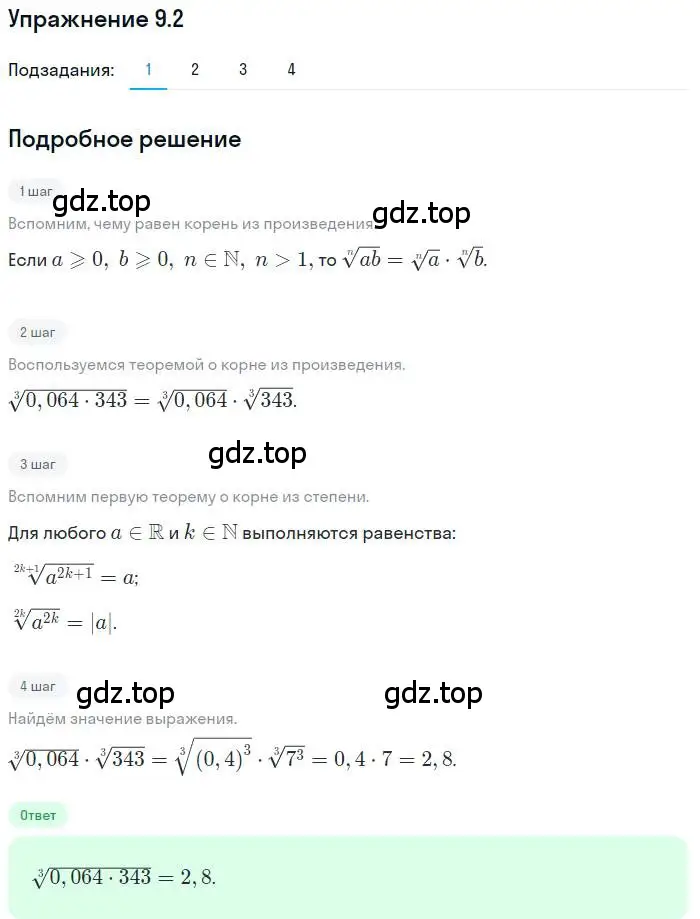 Решение номер 9.2 (страница 74) гдз по алгебре 10 класс Мерзляк, Номировский, учебник