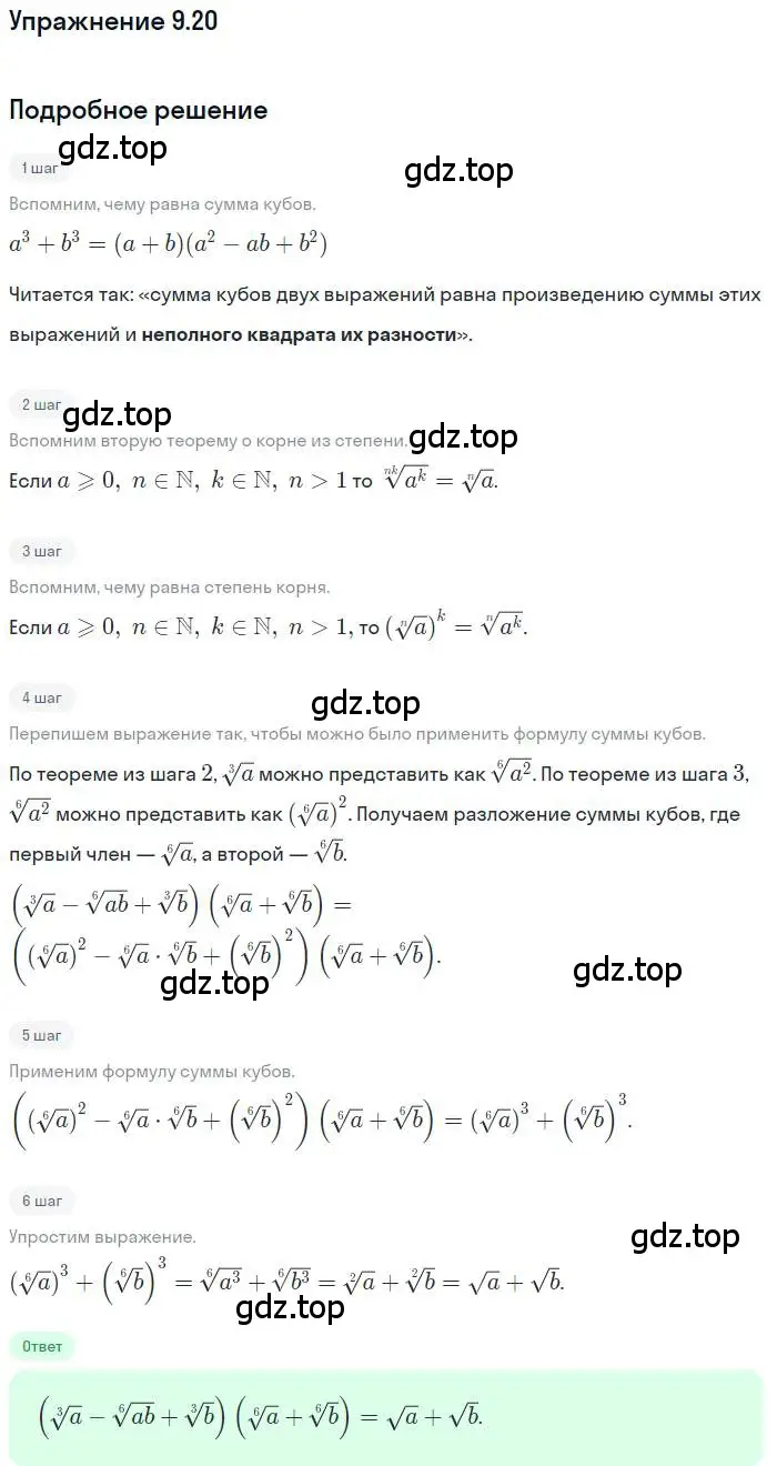 Решение номер 9.20 (страница 76) гдз по алгебре 10 класс Мерзляк, Номировский, учебник