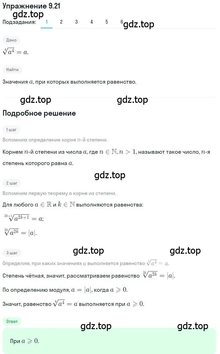 Решение номер 9.21 (страница 76) гдз по алгебре 10 класс Мерзляк, Номировский, учебник