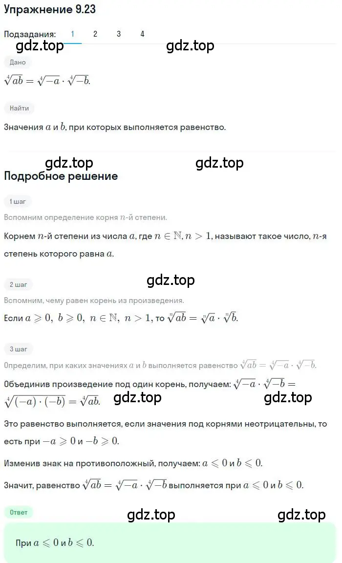 Решение номер 9.23 (страница 76) гдз по алгебре 10 класс Мерзляк, Номировский, учебник