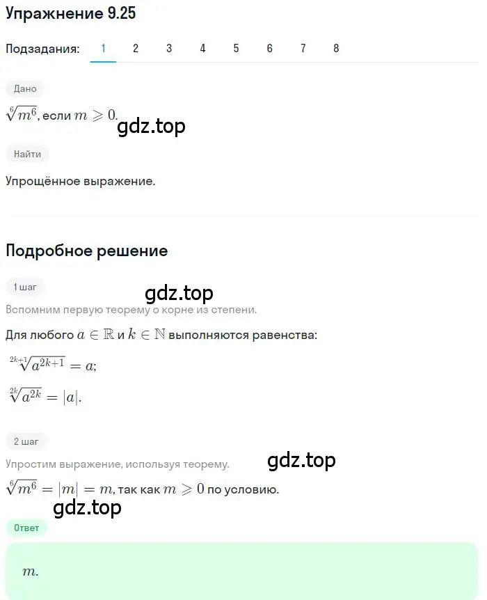 Решение номер 9.25 (страница 76) гдз по алгебре 10 класс Мерзляк, Номировский, учебник