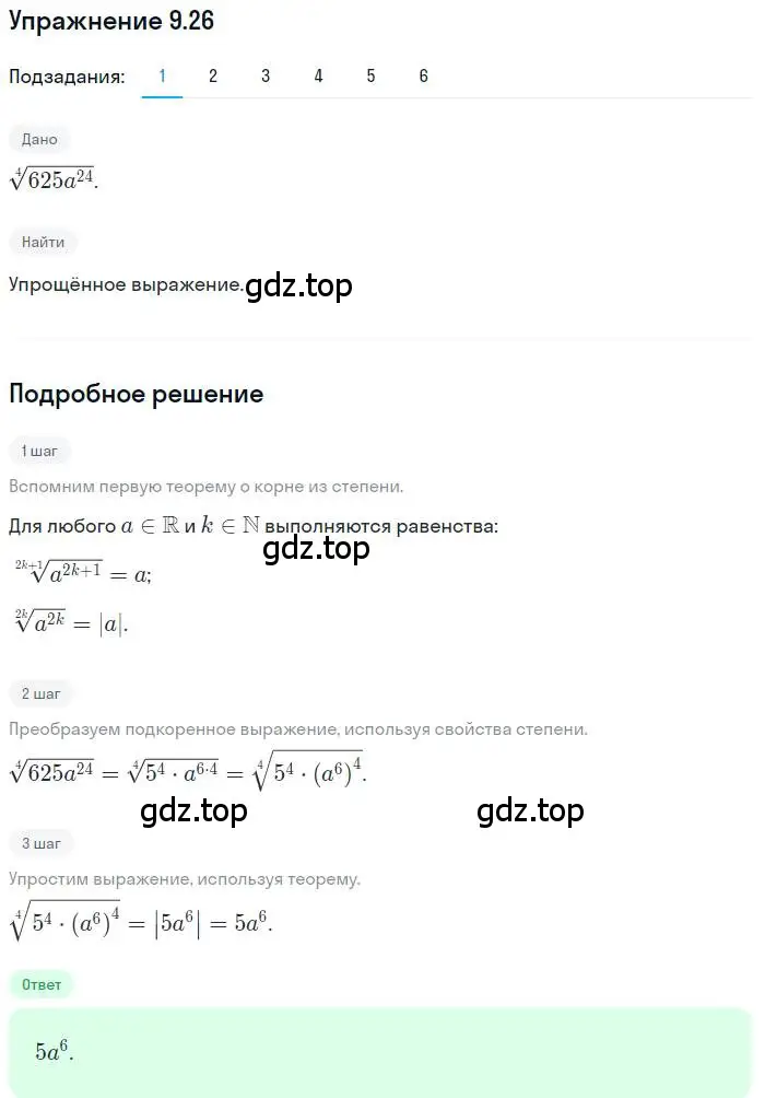 Решение номер 9.26 (страница 76) гдз по алгебре 10 класс Мерзляк, Номировский, учебник