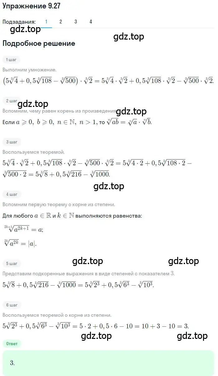 Решение номер 9.27 (страница 77) гдз по алгебре 10 класс Мерзляк, Номировский, учебник