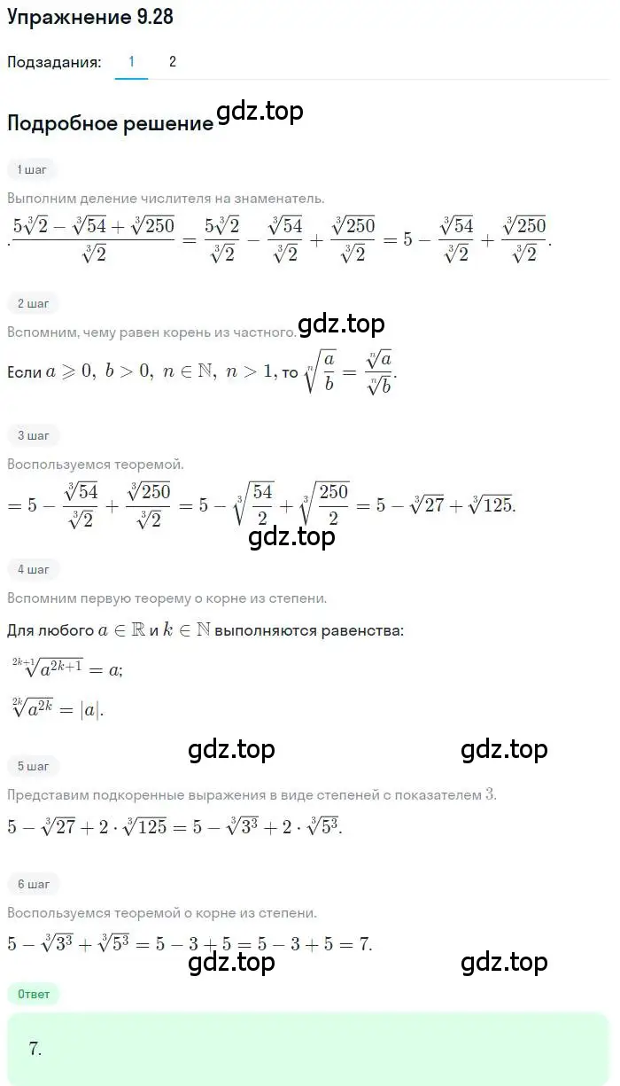 Решение номер 9.28 (страница 77) гдз по алгебре 10 класс Мерзляк, Номировский, учебник