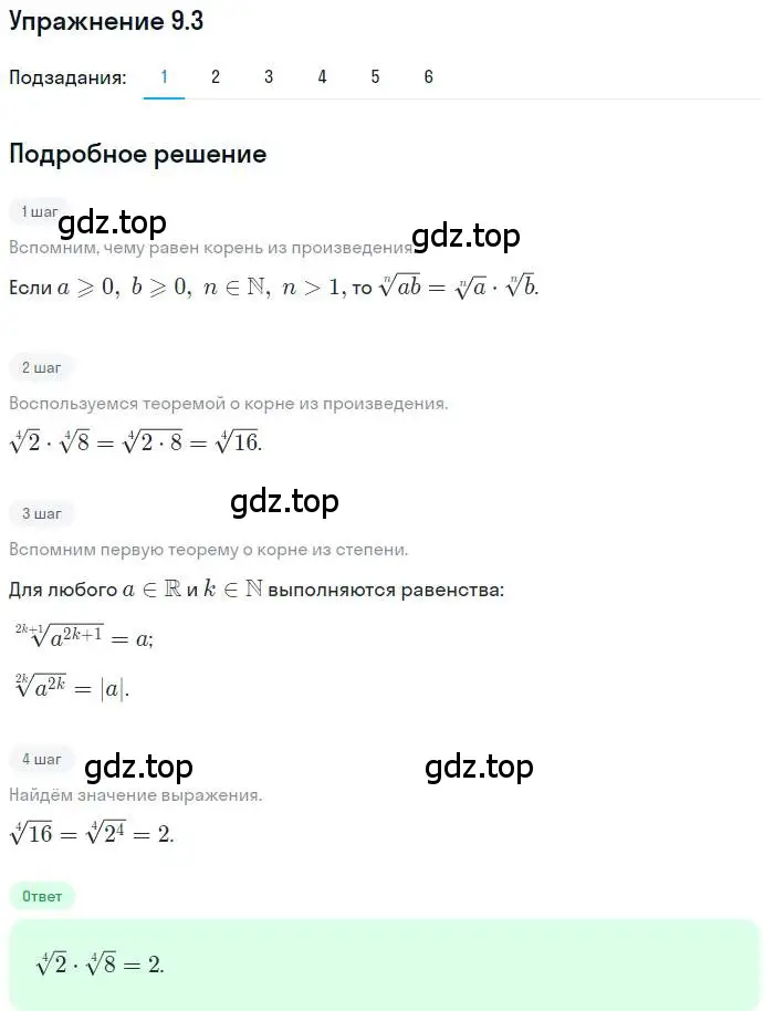 Решение номер 9.3 (страница 74) гдз по алгебре 10 класс Мерзляк, Номировский, учебник