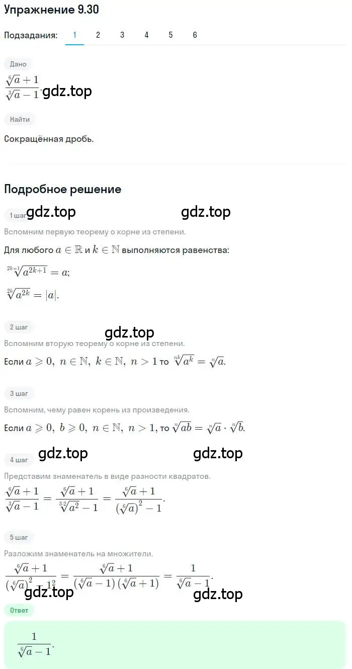 Решение номер 9.30 (страница 77) гдз по алгебре 10 класс Мерзляк, Номировский, учебник