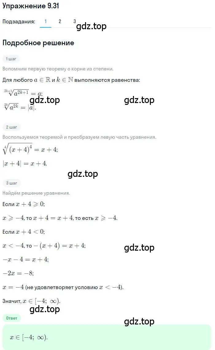 Решение номер 9.31 (страница 77) гдз по алгебре 10 класс Мерзляк, Номировский, учебник