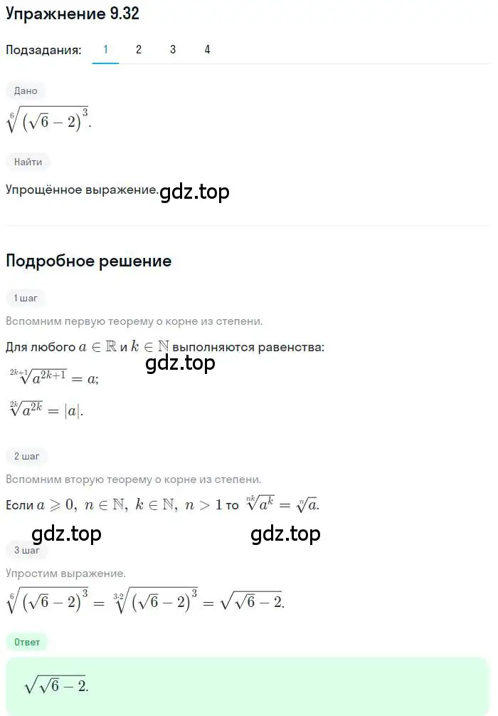 Решение номер 9.32 (страница 77) гдз по алгебре 10 класс Мерзляк, Номировский, учебник