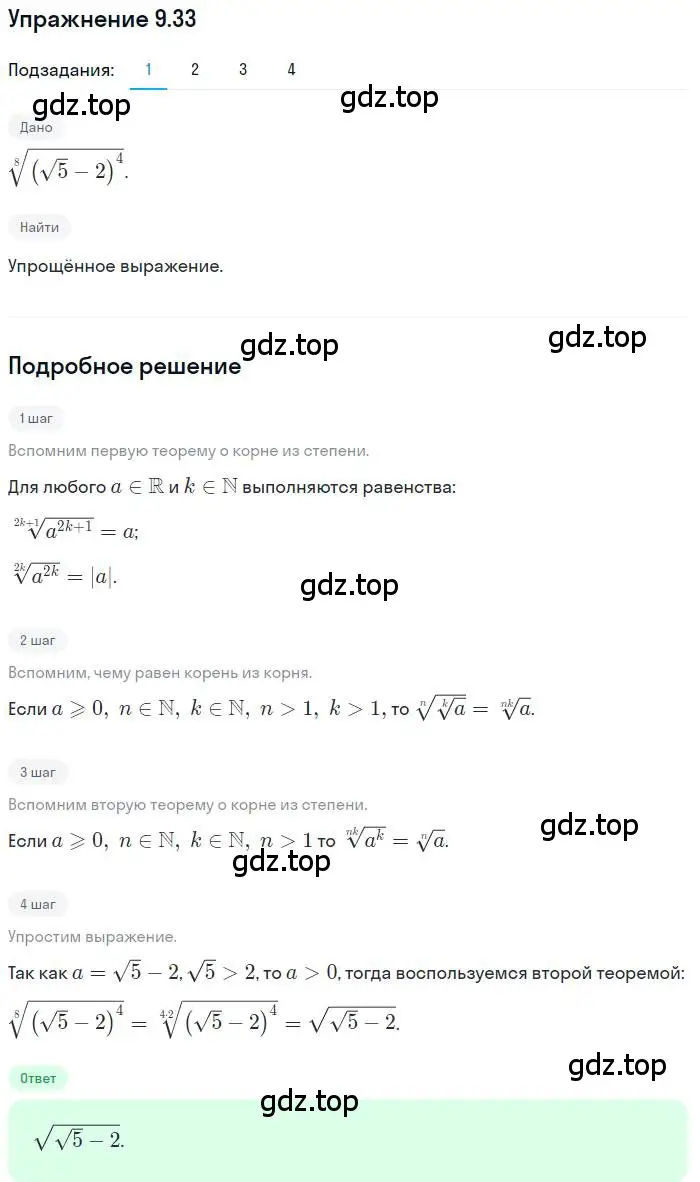 Решение номер 9.33 (страница 77) гдз по алгебре 10 класс Мерзляк, Номировский, учебник