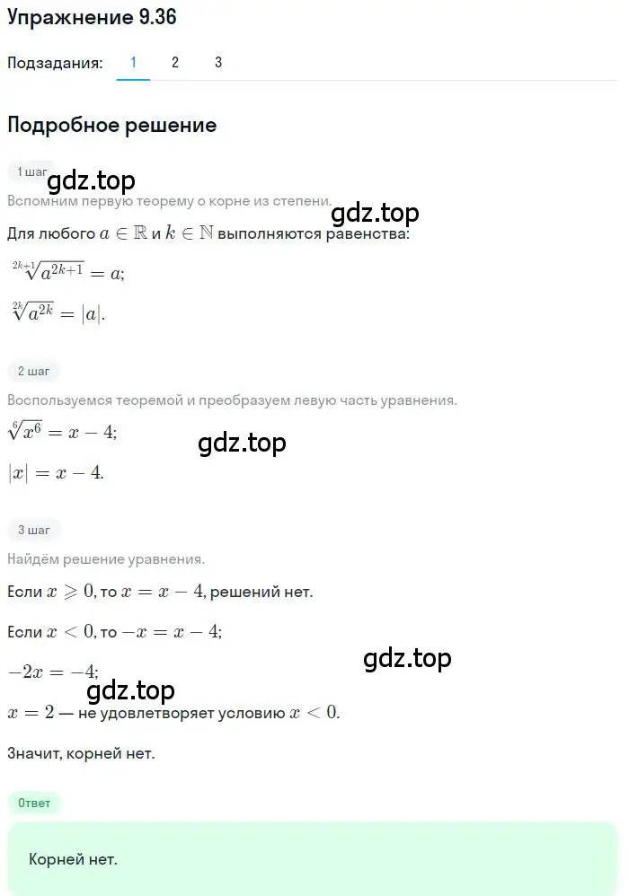 Решение номер 9.36 (страница 78) гдз по алгебре 10 класс Мерзляк, Номировский, учебник