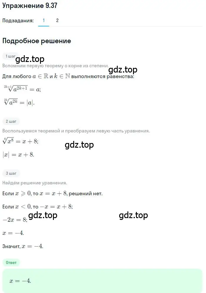 Решение номер 9.37 (страница 78) гдз по алгебре 10 класс Мерзляк, Номировский, учебник