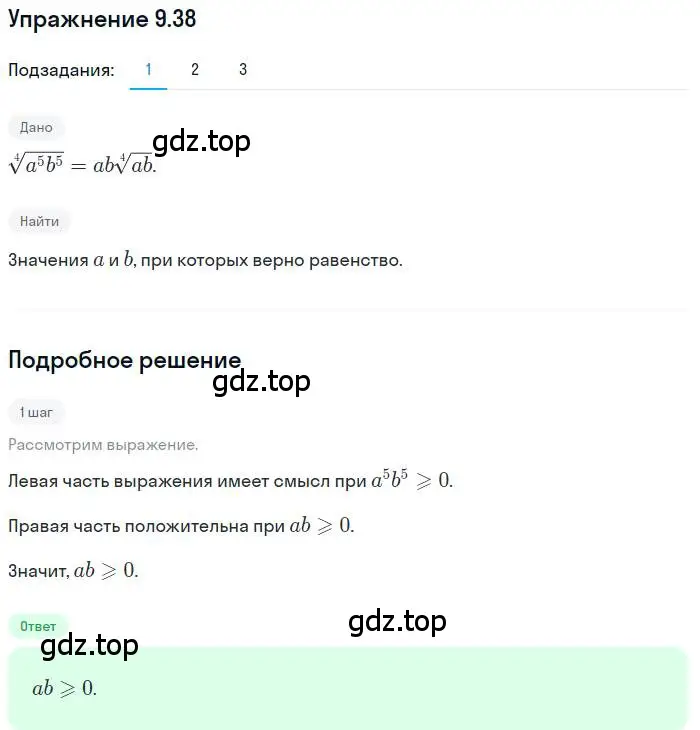 Решение номер 9.38 (страница 78) гдз по алгебре 10 класс Мерзляк, Номировский, учебник