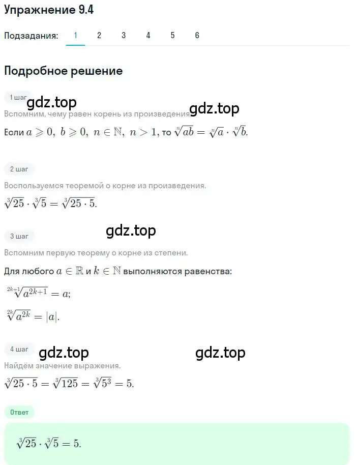 Решение номер 9.4 (страница 74) гдз по алгебре 10 класс Мерзляк, Номировский, учебник