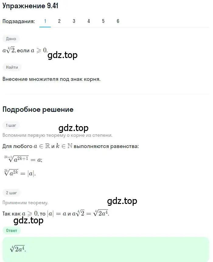 Решение номер 9.41 (страница 78) гдз по алгебре 10 класс Мерзляк, Номировский, учебник