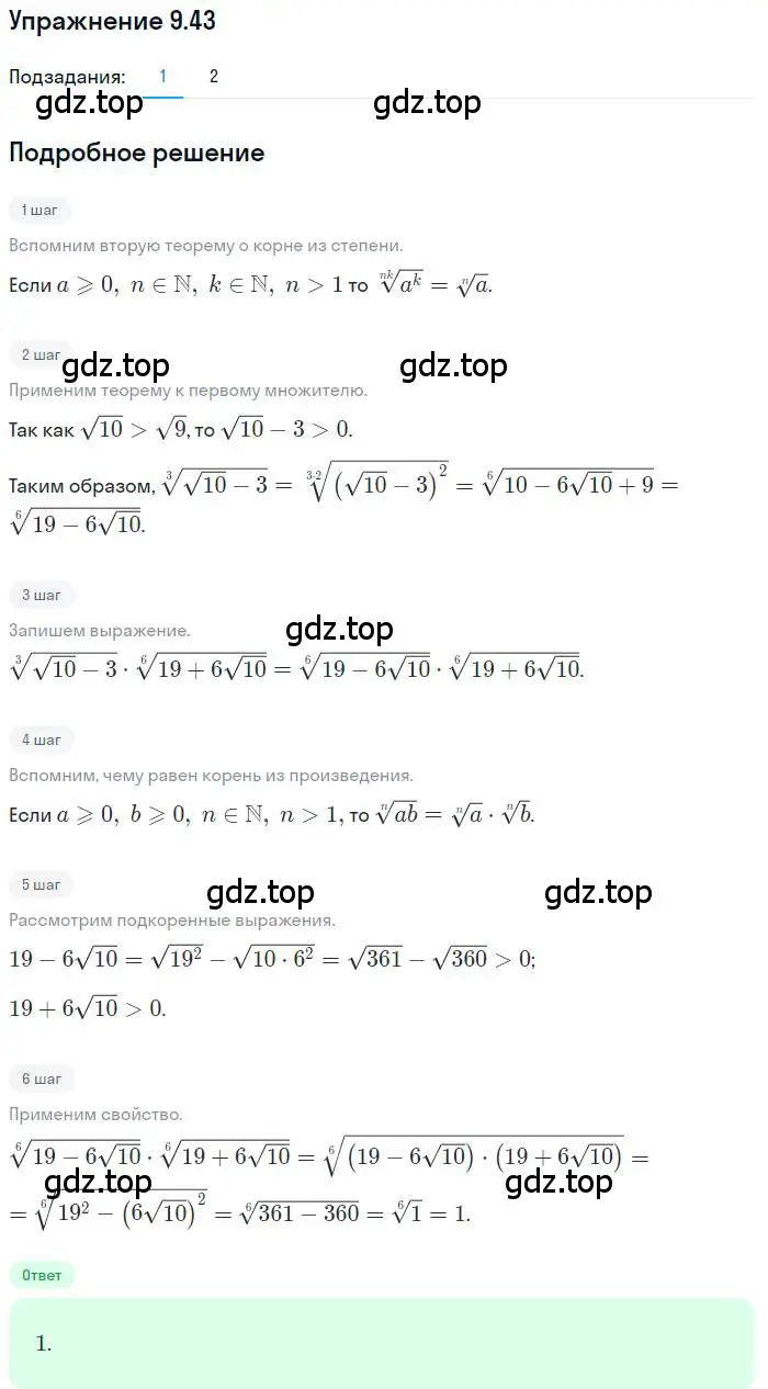 Решение номер 9.43 (страница 79) гдз по алгебре 10 класс Мерзляк, Номировский, учебник