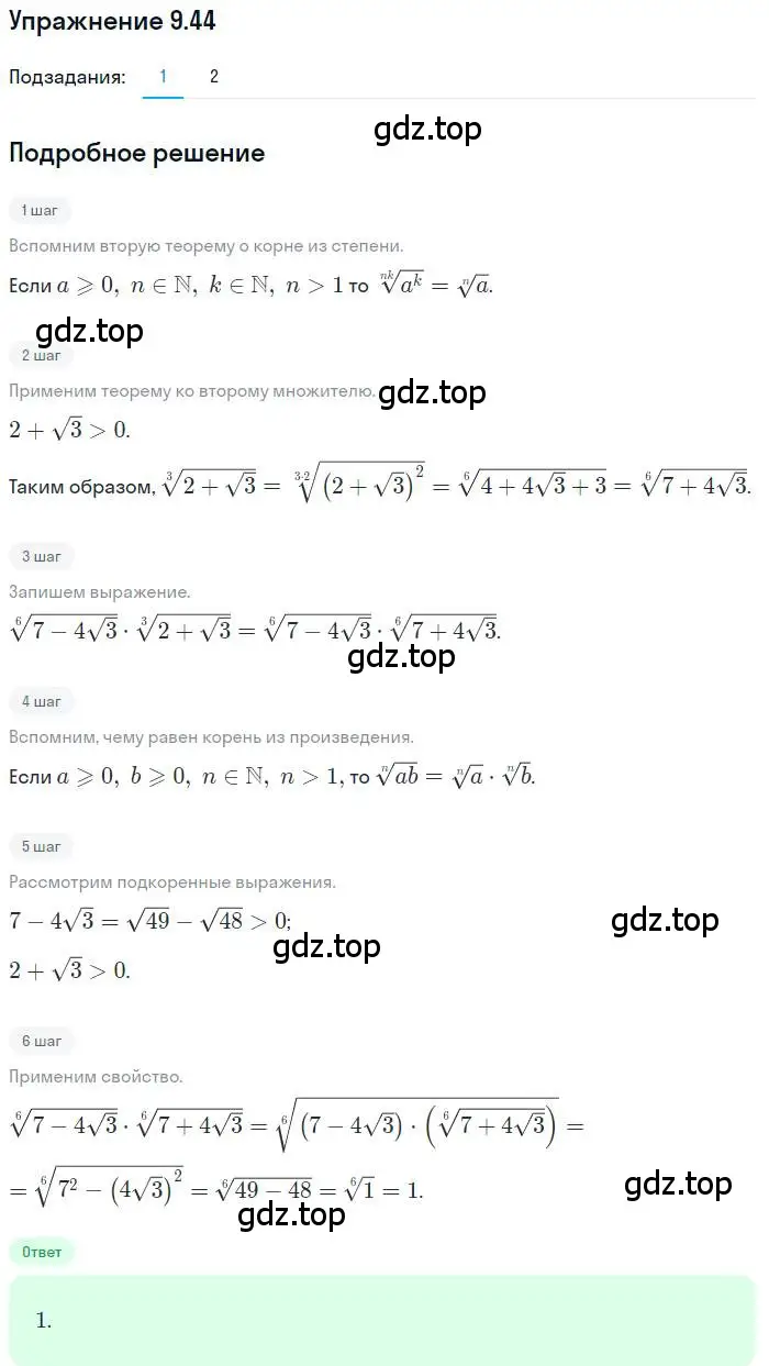 Решение номер 9.44 (страница 79) гдз по алгебре 10 класс Мерзляк, Номировский, учебник