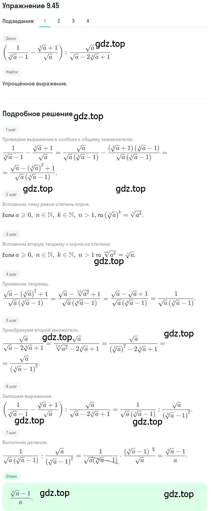 Решение номер 9.45 (страница 79) гдз по алгебре 10 класс Мерзляк, Номировский, учебник