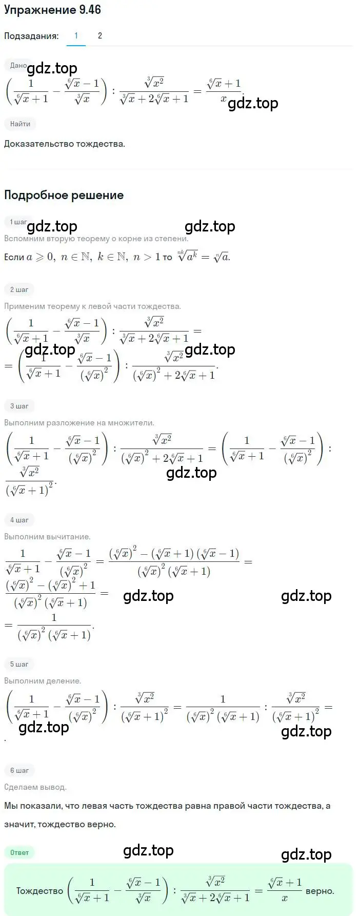 Решение номер 9.46 (страница 79) гдз по алгебре 10 класс Мерзляк, Номировский, учебник