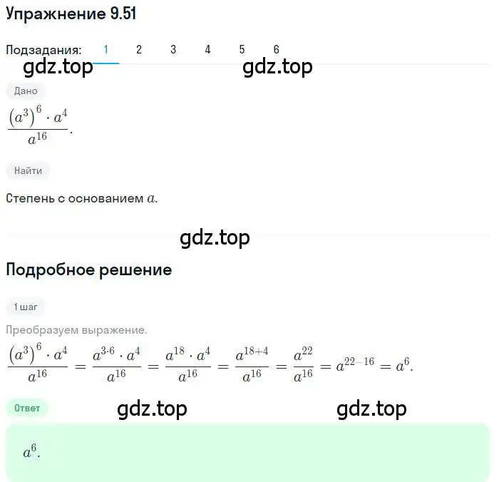 Решение номер 9.51 (страница 79) гдз по алгебре 10 класс Мерзляк, Номировский, учебник