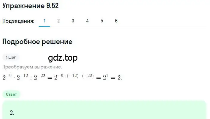 Решение номер 9.52 (страница 80) гдз по алгебре 10 класс Мерзляк, Номировский, учебник