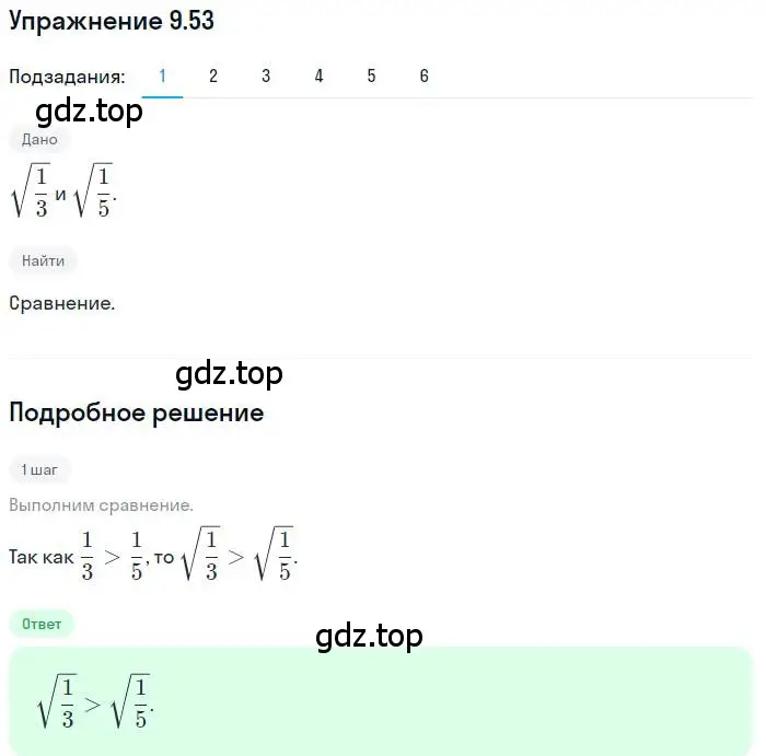 Решение номер 9.53 (страница 80) гдз по алгебре 10 класс Мерзляк, Номировский, учебник