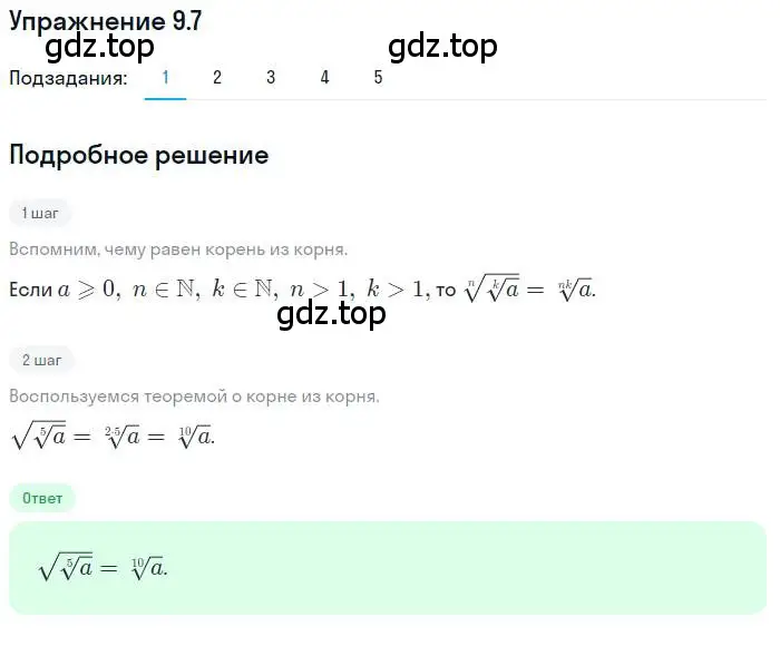 Решение номер 9.7 (страница 75) гдз по алгебре 10 класс Мерзляк, Номировский, учебник