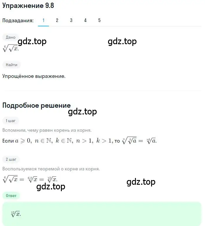 Решение номер 9.8 (страница 75) гдз по алгебре 10 класс Мерзляк, Номировский, учебник