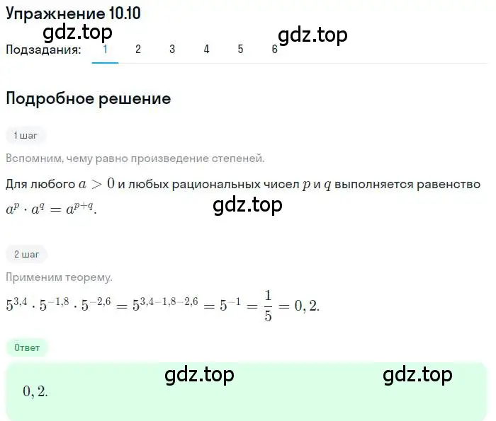 Решение номер 10.10 (страница 86) гдз по алгебре 10 класс Мерзляк, Номировский, учебник