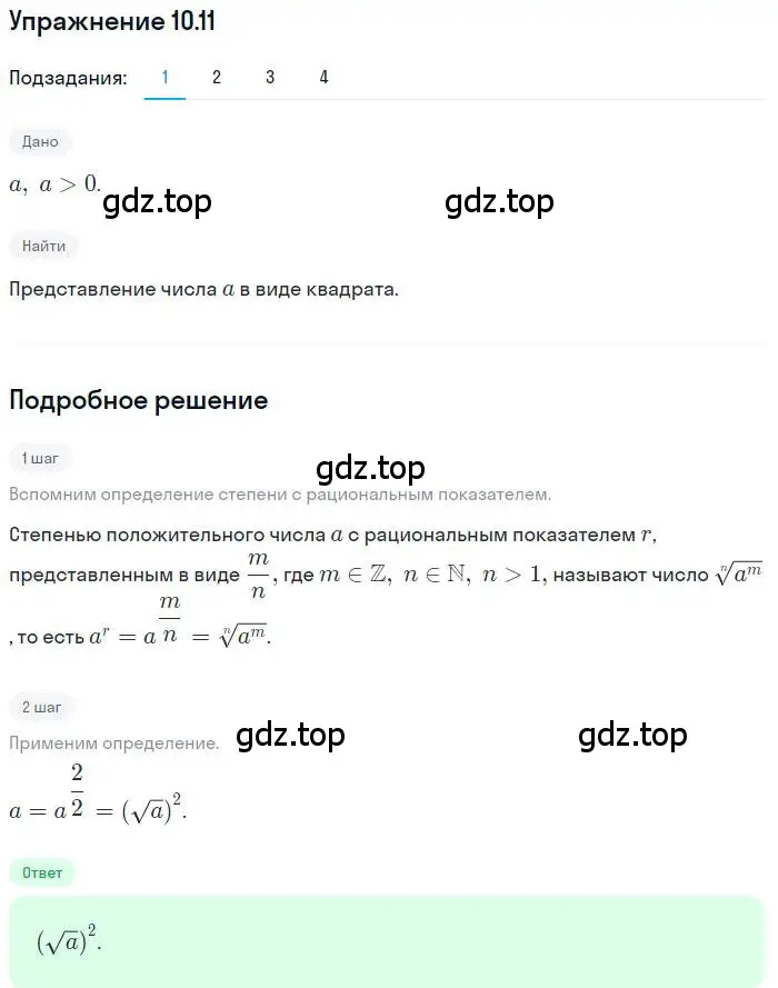 Решение номер 10.11 (страница 86) гдз по алгебре 10 класс Мерзляк, Номировский, учебник