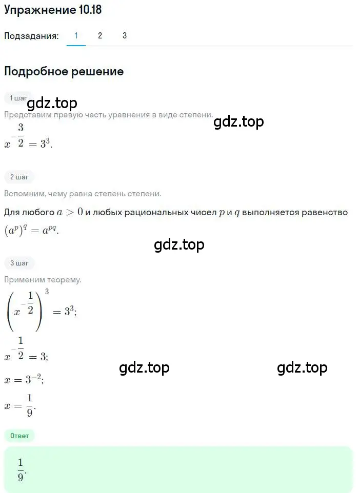 Решение номер 10.18 (страница 88) гдз по алгебре 10 класс Мерзляк, Номировский, учебник
