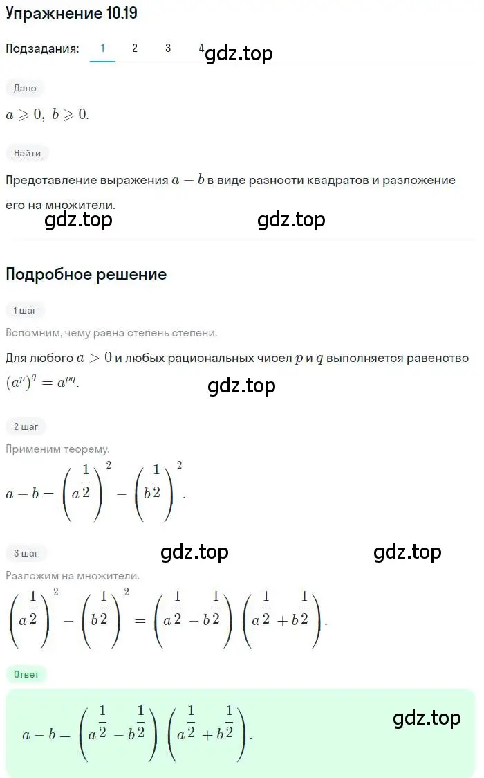 Решение номер 10.19 (страница 88) гдз по алгебре 10 класс Мерзляк, Номировский, учебник