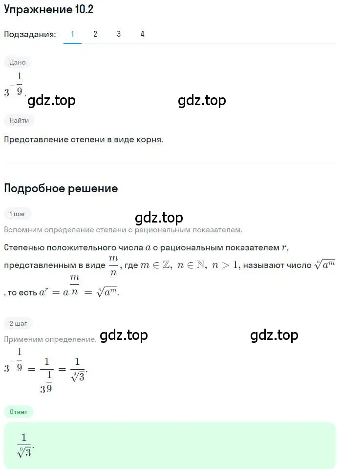 Решение номер 10.2 (страница 85) гдз по алгебре 10 класс Мерзляк, Номировский, учебник