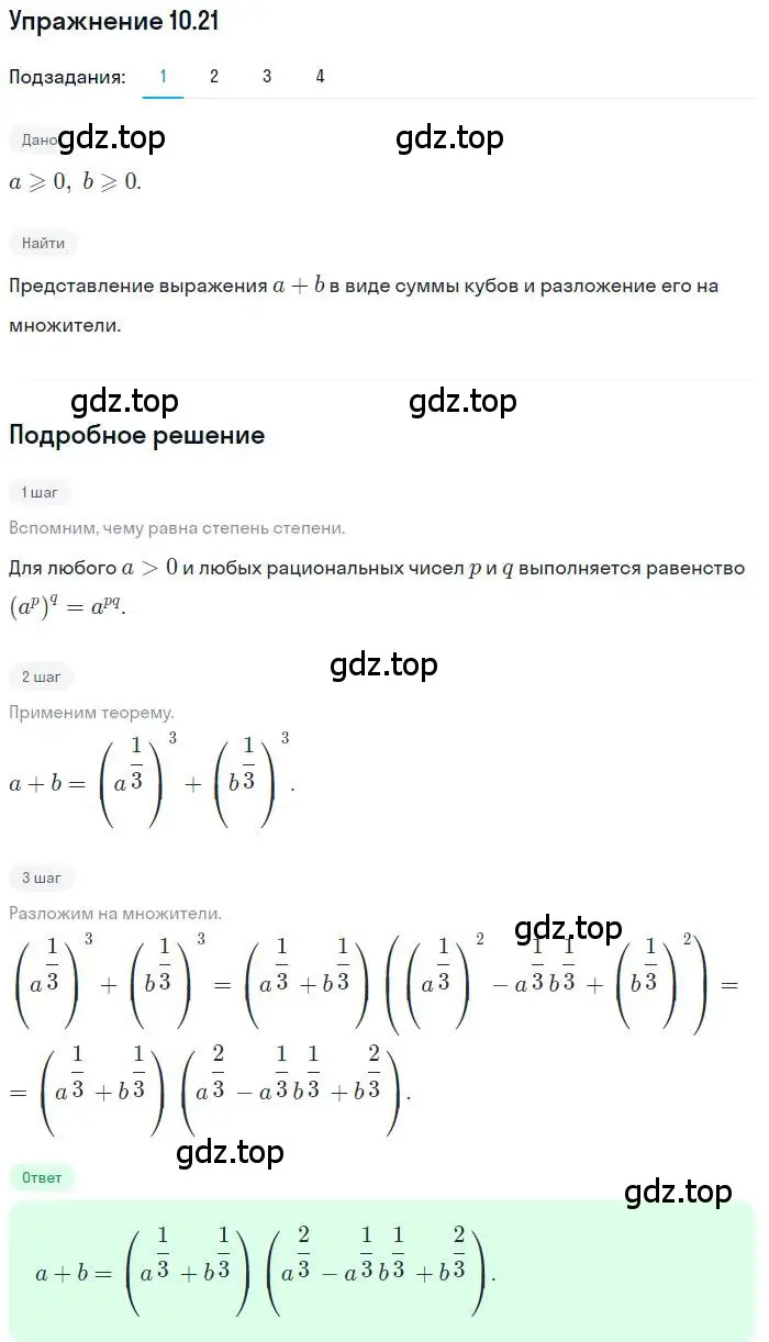 Решение номер 10.21 (страница 88) гдз по алгебре 10 класс Мерзляк, Номировский, учебник