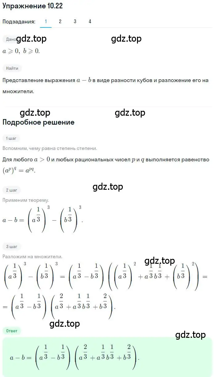 Решение номер 10.22 (страница 88) гдз по алгебре 10 класс Мерзляк, Номировский, учебник