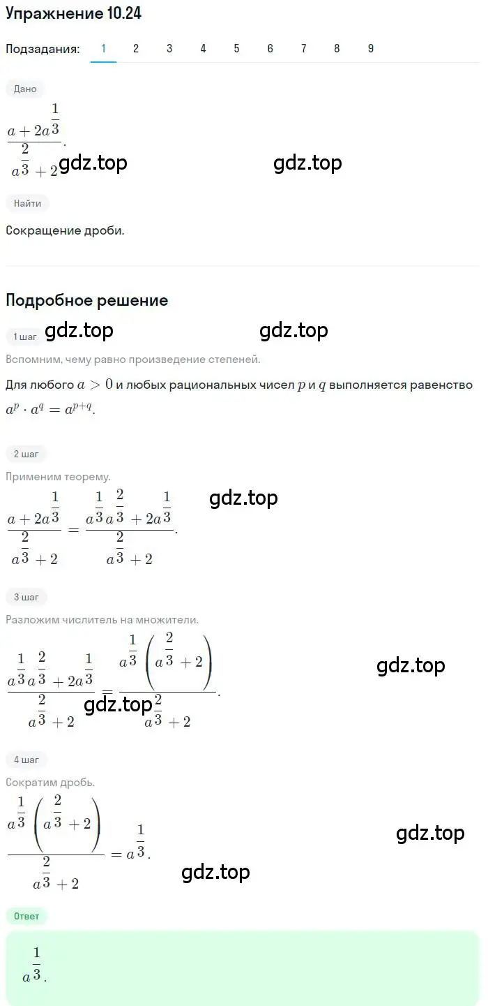 Решение номер 10.24 (страница 88) гдз по алгебре 10 класс Мерзляк, Номировский, учебник