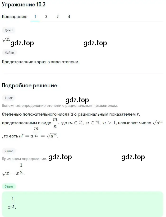 Решение номер 10.3 (страница 86) гдз по алгебре 10 класс Мерзляк, Номировский, учебник