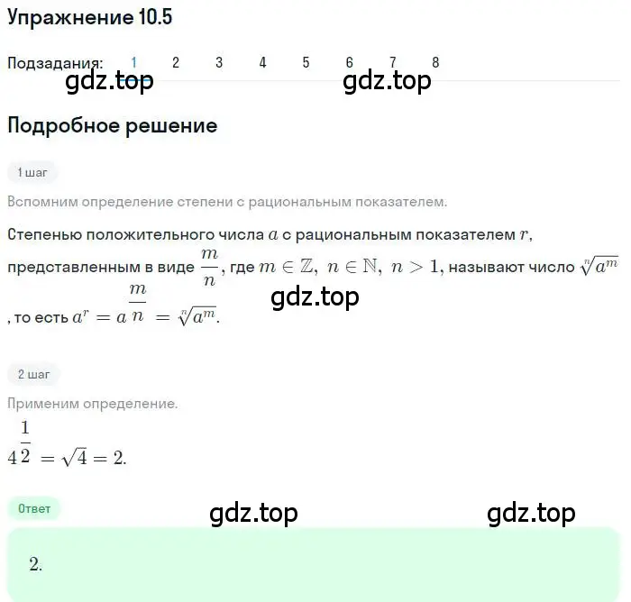 Решение номер 10.5 (страница 86) гдз по алгебре 10 класс Мерзляк, Номировский, учебник